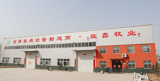 衛輝市益鑫養殖設備有限公司